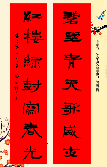 百位著名书法家网上送春联